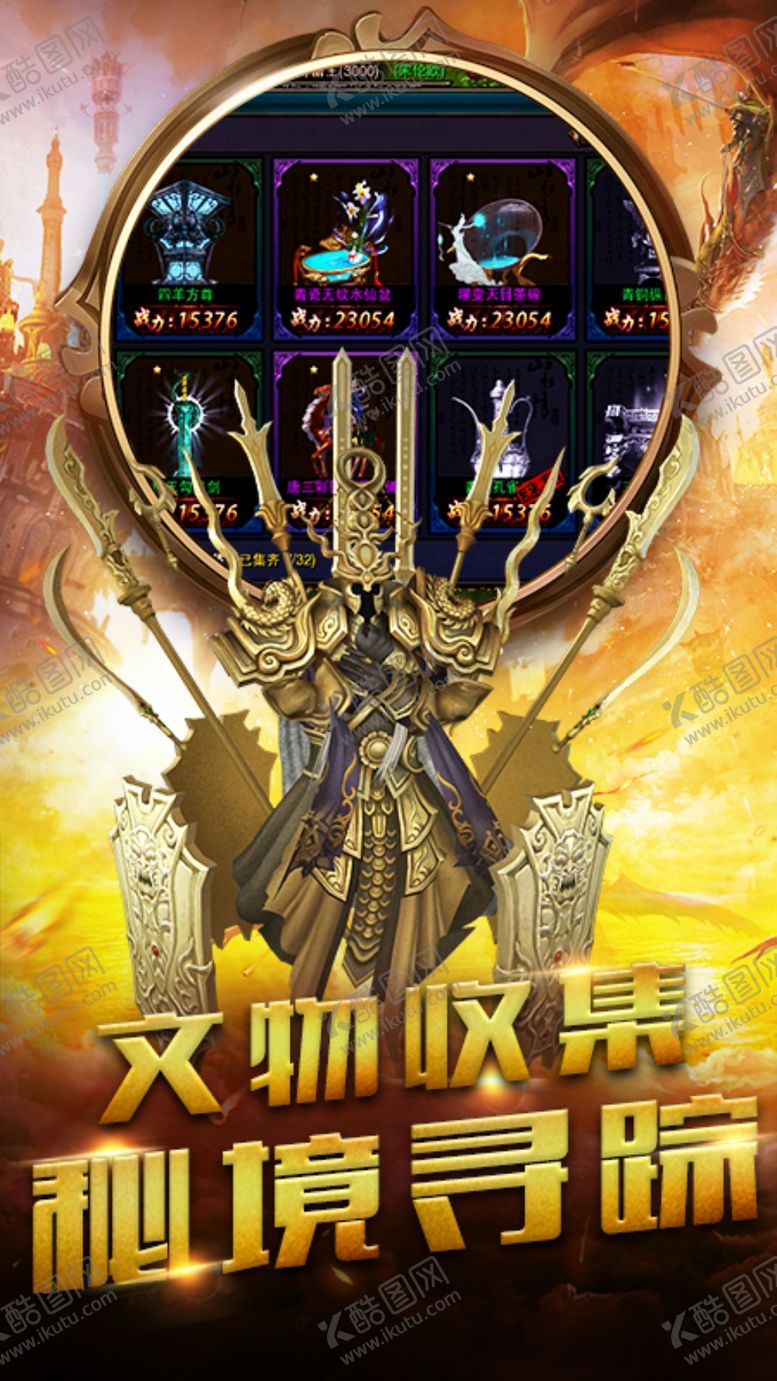 编号：51716310300238447656【酷图网】源文件下载-游戏五图传奇手游截图游戏