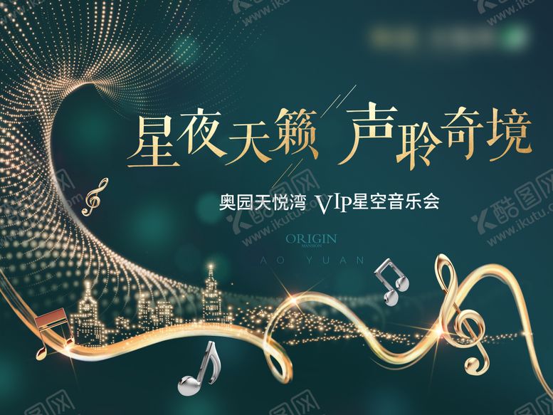 编号：40251011261822232698【酷图网】源文件下载-VIP星空音乐会背景板
