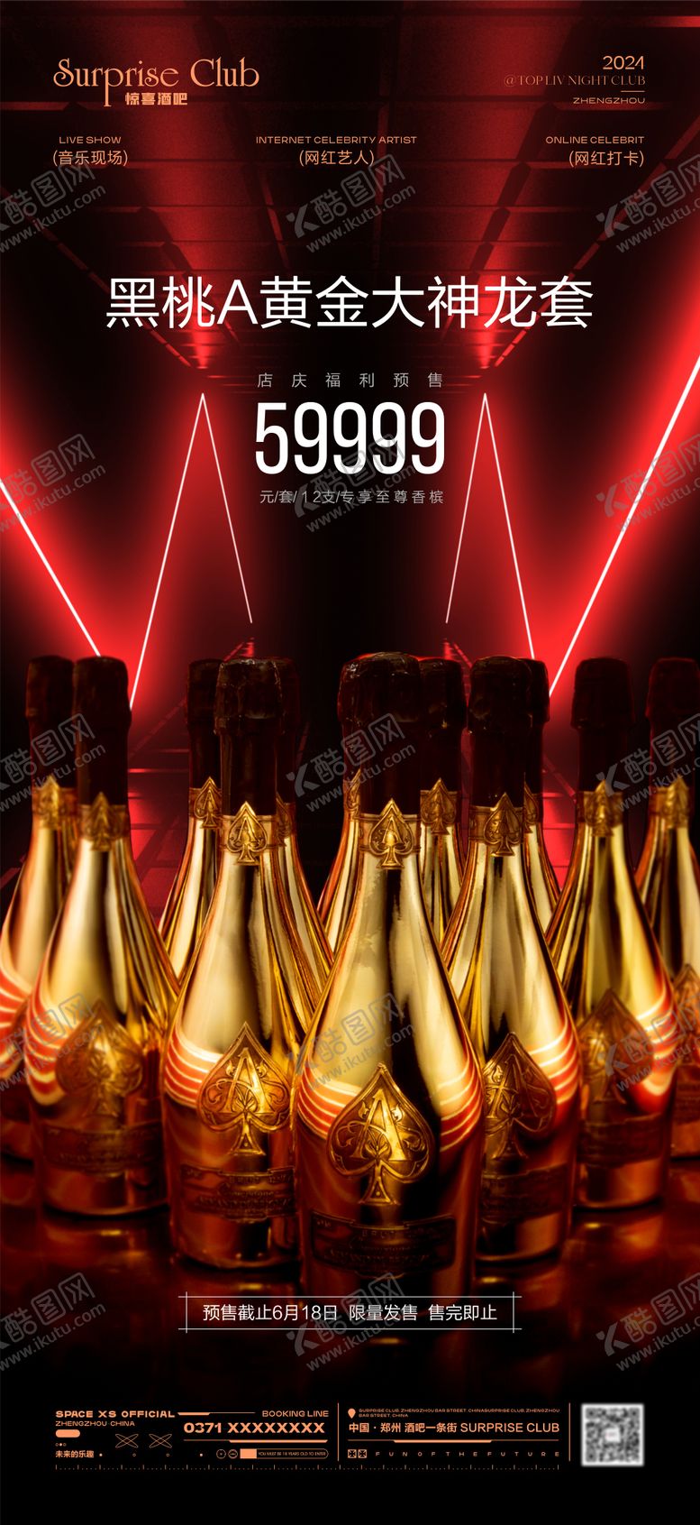 编号：26461601120026049091【酷图网】源文件下载-酒吧酒水黑桃A套餐海报