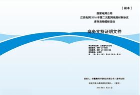 投标书封面