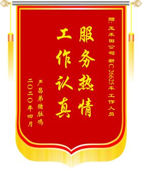 锦旗