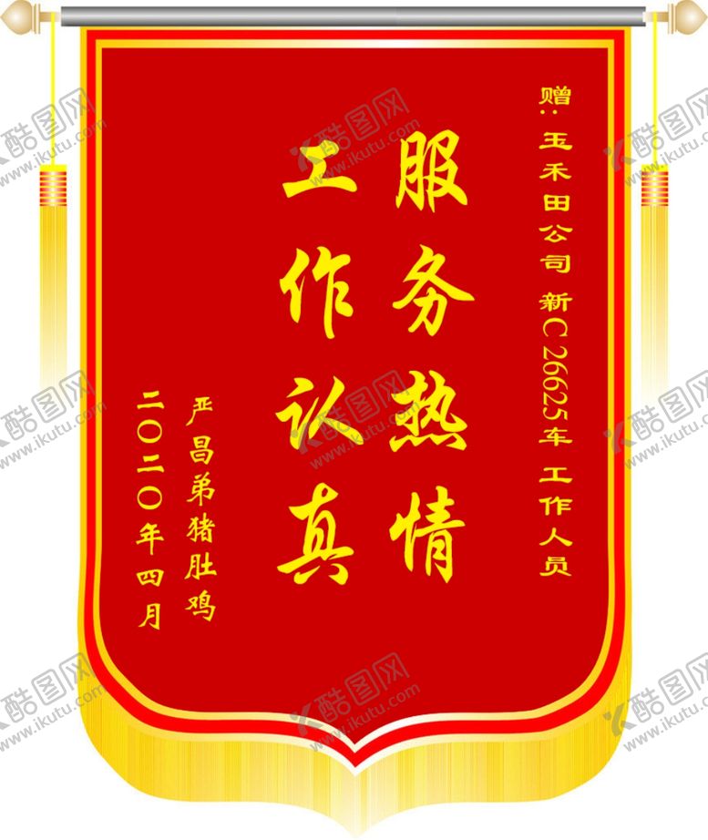 编号：37306704240956187029【酷图网】源文件下载-锦旗