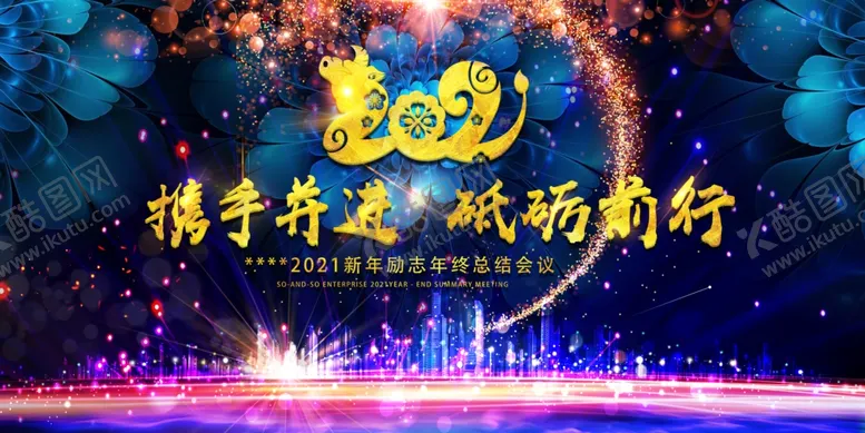 编号：32009204131914187215【酷图网】源文件下载-深蓝色炫酷黑金牛年2021