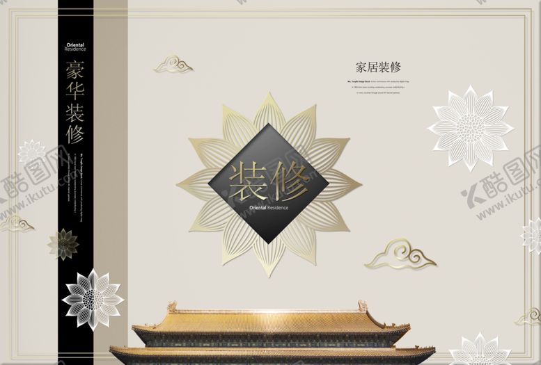 编号：87614010231907538086【酷图网】源文件下载-装修海报