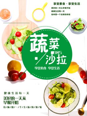蔬菜沙拉