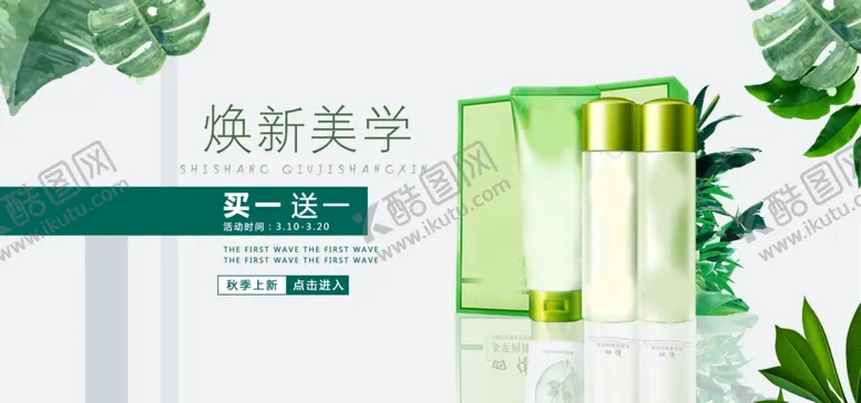 编号：63859212041344355045【酷图网】源文件下载-护肤品