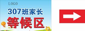 家长等候区