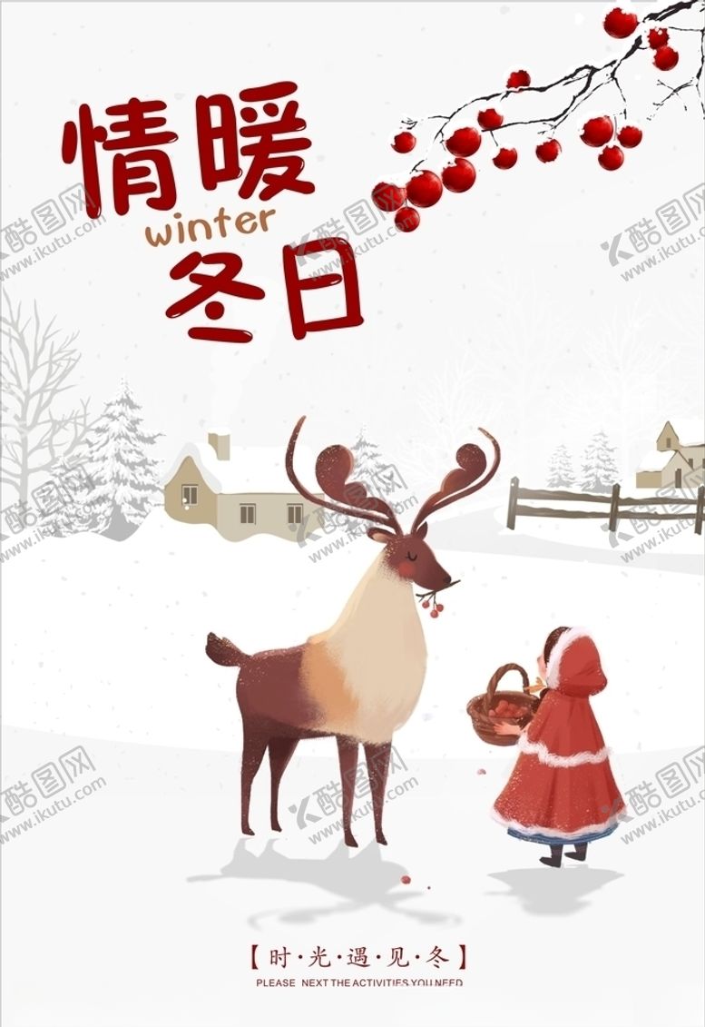 编号：12396910190703216230【酷图网】源文件下载-温情暖冬
