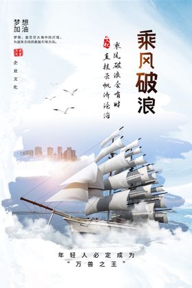 企业文化海报