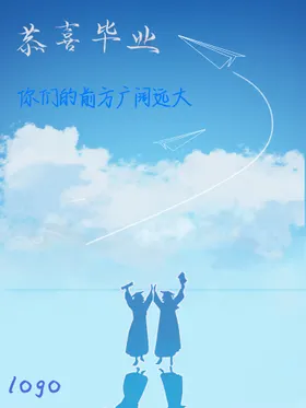 毕业季展板典礼同学录晚会