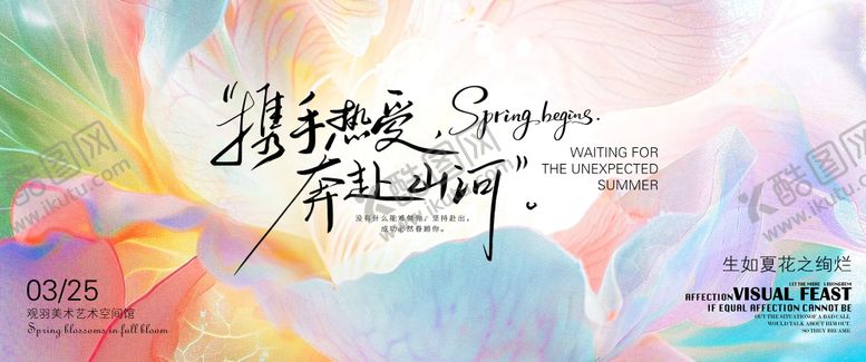 编号：98120504051934161953【酷图网】源文件下载-生如夏花