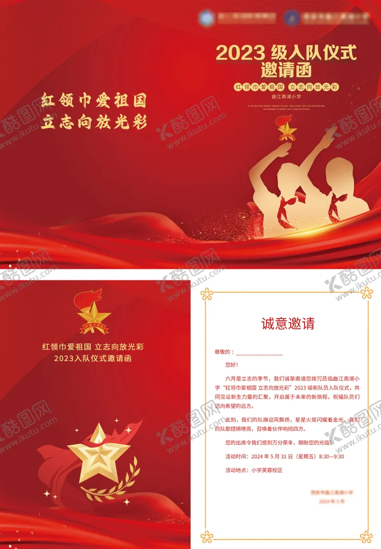 编号：11520312031938089661【酷图网】源文件下载-少先队邀请函二折页