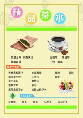 绿色高档酒水饮料价目单点菜单