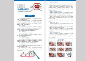 刷牙方法洗牙宣传单页