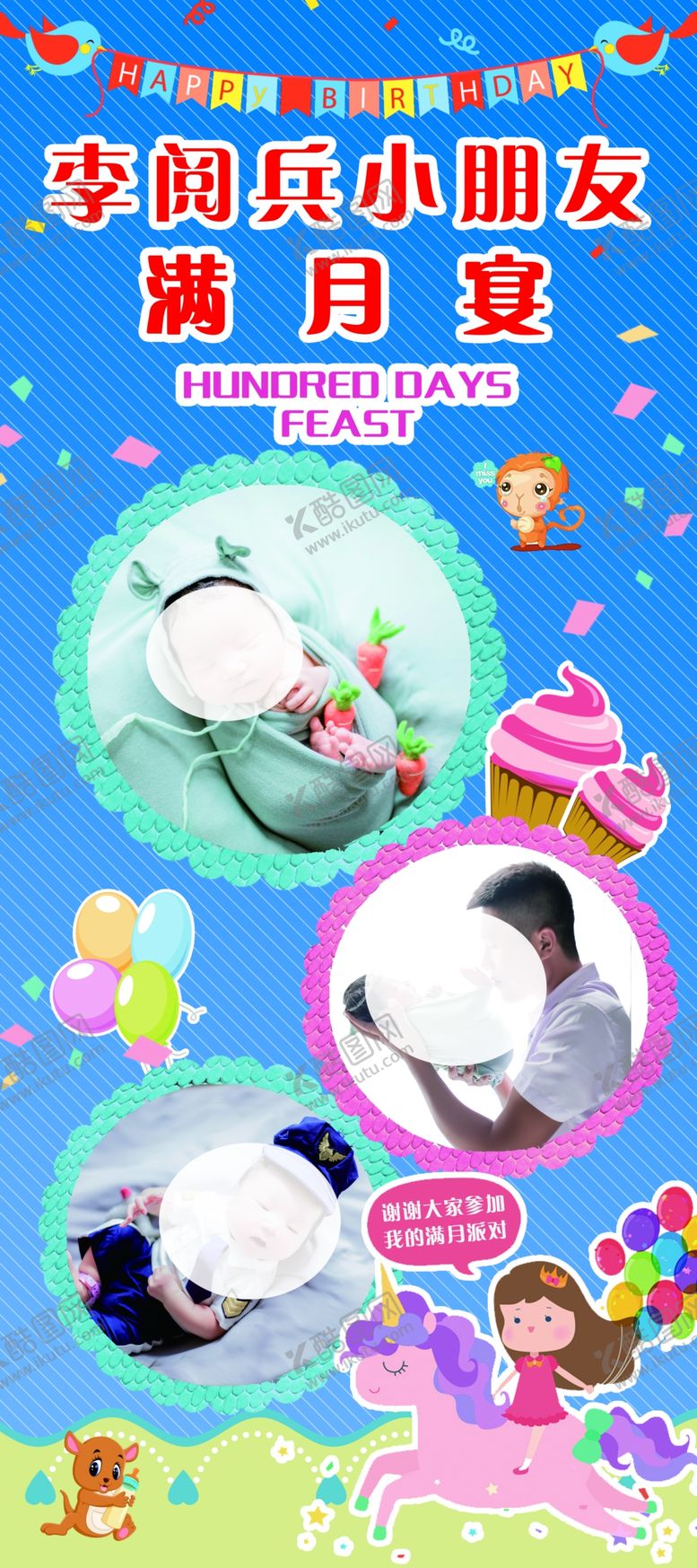 编号：19969209230309421463【酷图网】源文件下载-百日宴展架