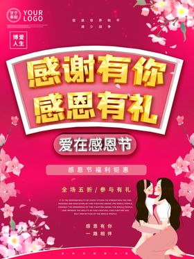 感恩海报感恩的心感恩素材背景有你卡
