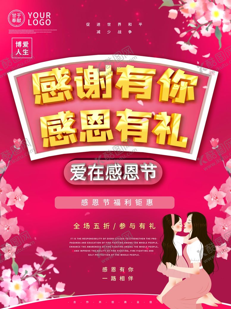 编号：50003605112228206501【酷图网】源文件下载-感恩海报感恩的心感恩素材