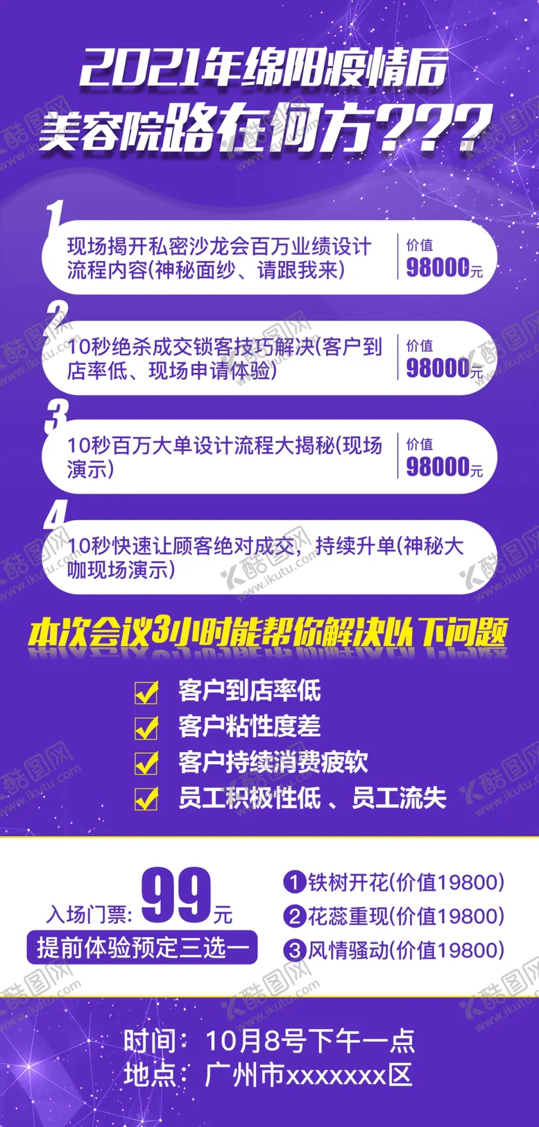 编号：86476611300223404654【酷图网】源文件下载-活动海报