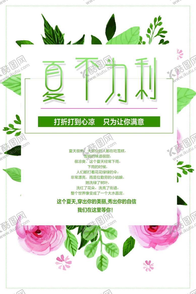 编号：86231312041414004626【酷图网】源文件下载-夏日特惠