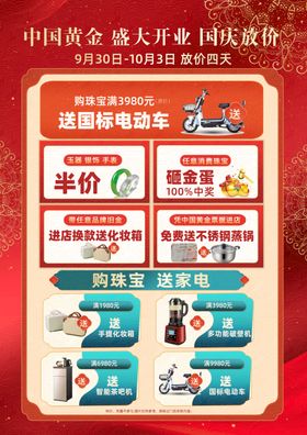 A3国庆宣传单页