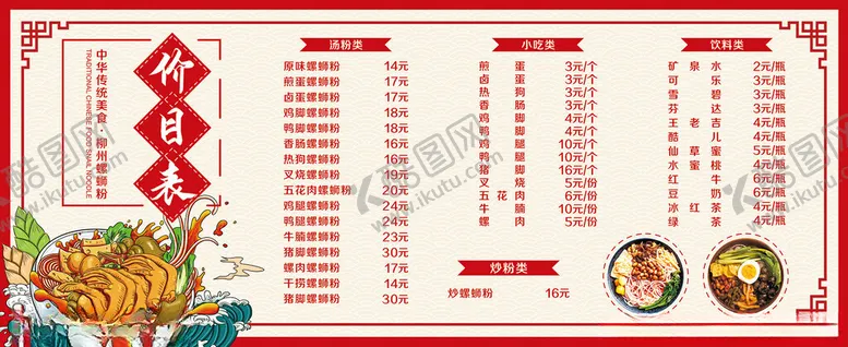 编号：48042407011017208453【酷图网】源文件下载-螺蛳粉菜单