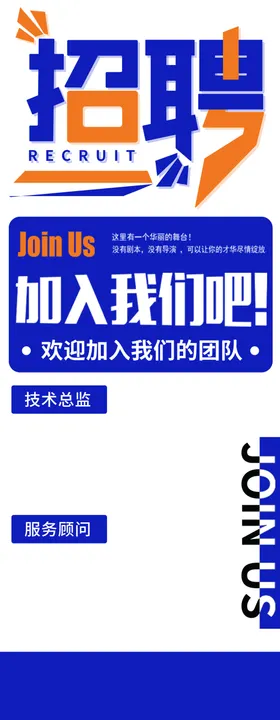 招聘易拉宝春季会海报