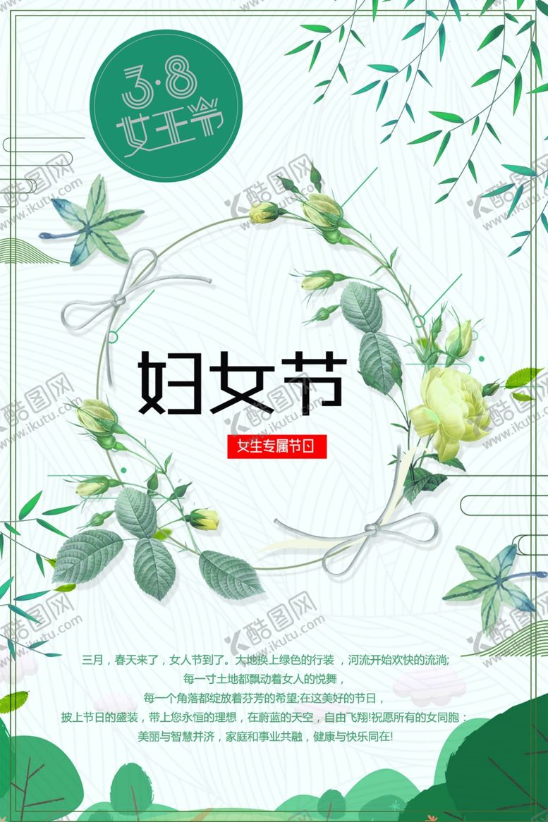 编号：75607301171432204030【酷图网】源文件下载-女神节海报