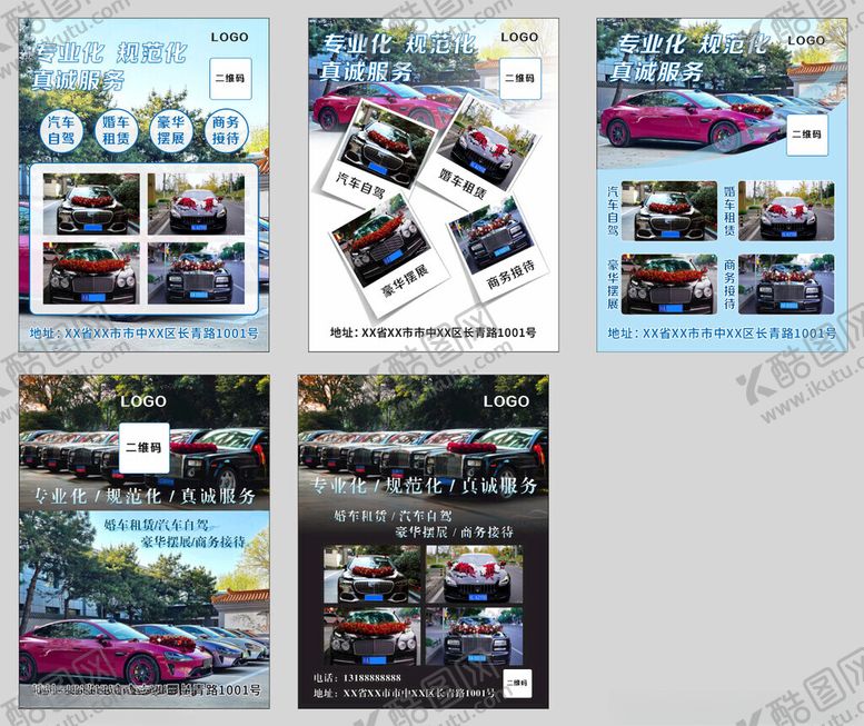 编号：41265811191618592577【酷图网】源文件下载-婚礼租车