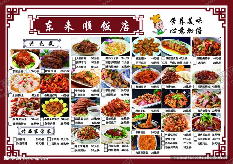 编号：96153511201907174096【酷图网】源文件下载-菜单红色