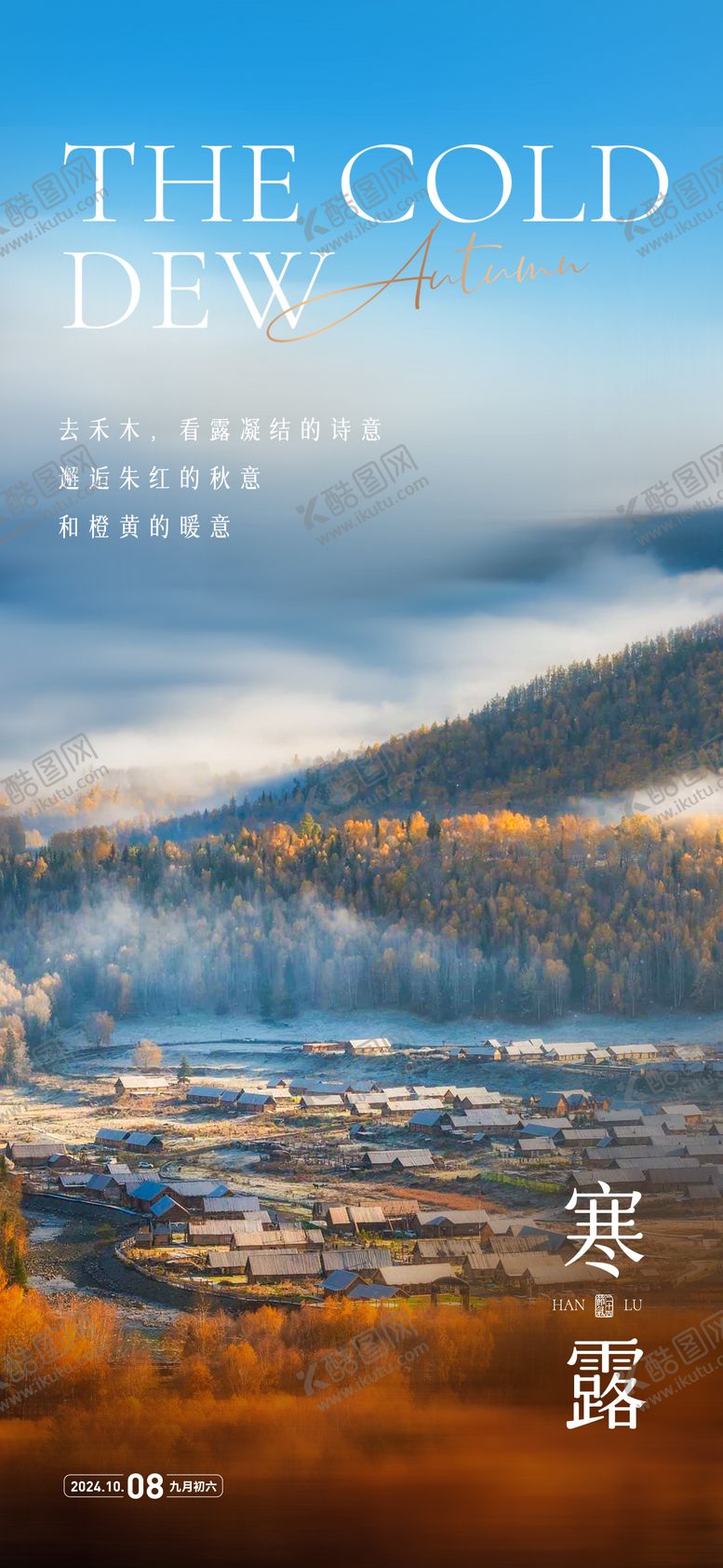 编号：51036709170400424874【酷图网】源文件下载-寒露