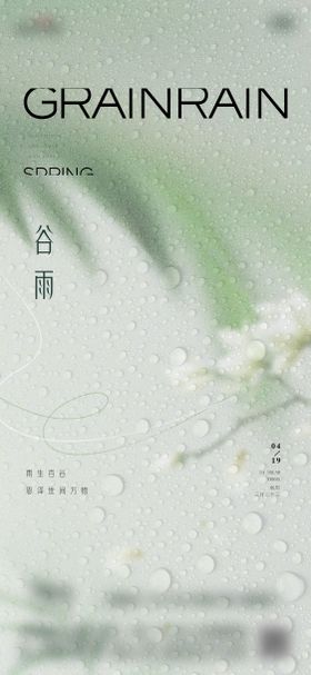 谷雨