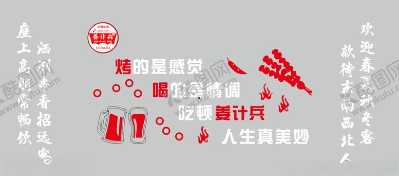 编号：61677705031508022800【酷图网】源文件下载-烤的是感觉喝的是情调