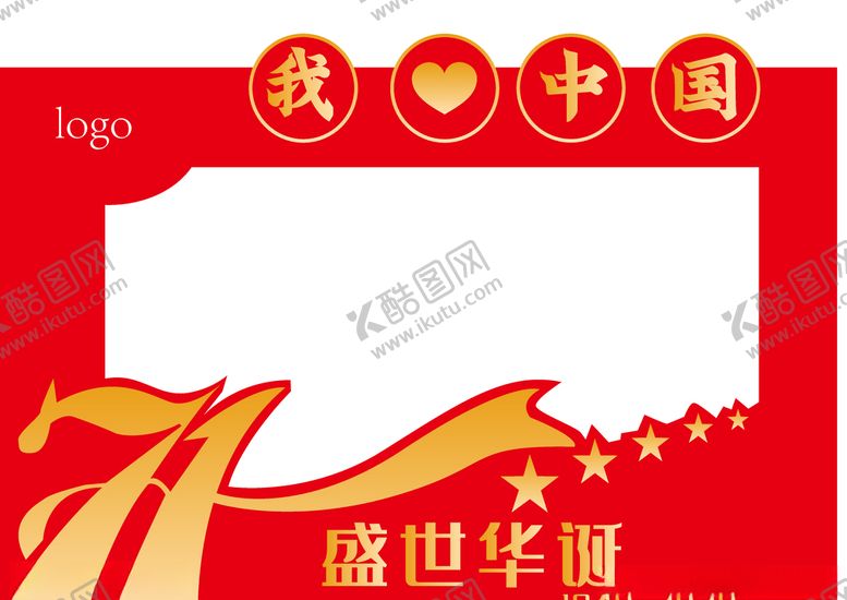 编号：68481306191711375756【酷图网】源文件下载-国庆拍照款