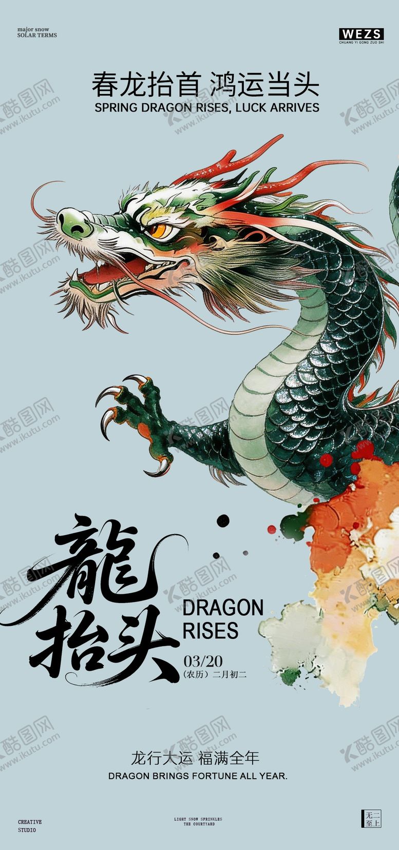 编号：16393503210203168056【酷图网】源文件下载-二月二龙抬头海报