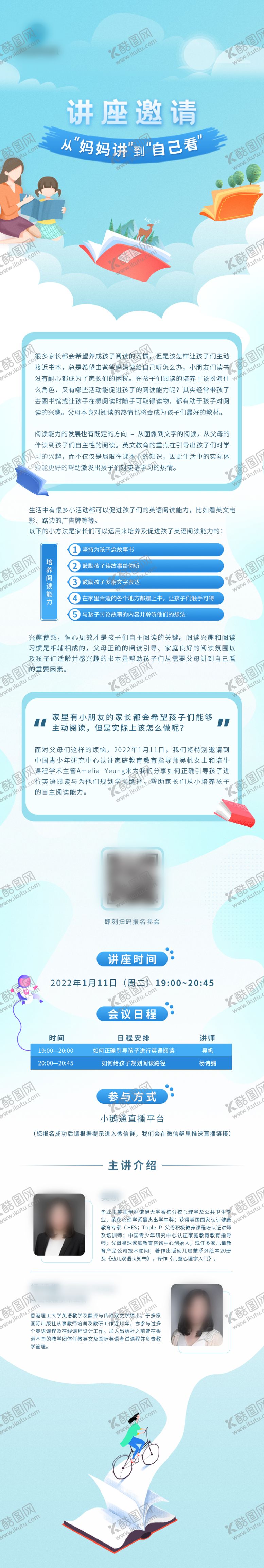 编号：80607210110506111893【酷图网】源文件下载-英语教育讲座邀请长图海报