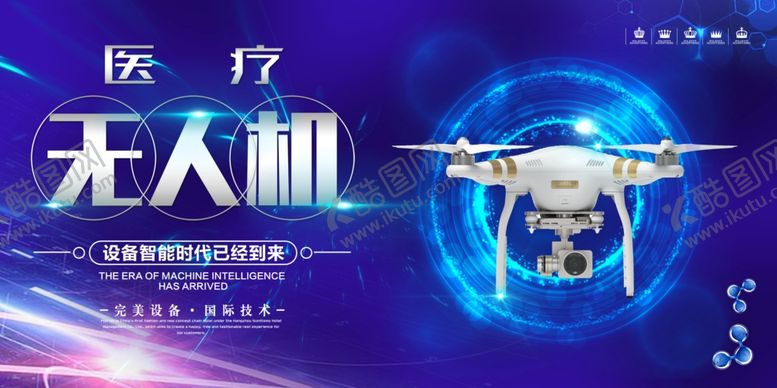 编号：25232004201805026933【酷图网】源文件下载-高光玄影未来科技医疗无人机展板