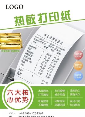 打印纸宣传单