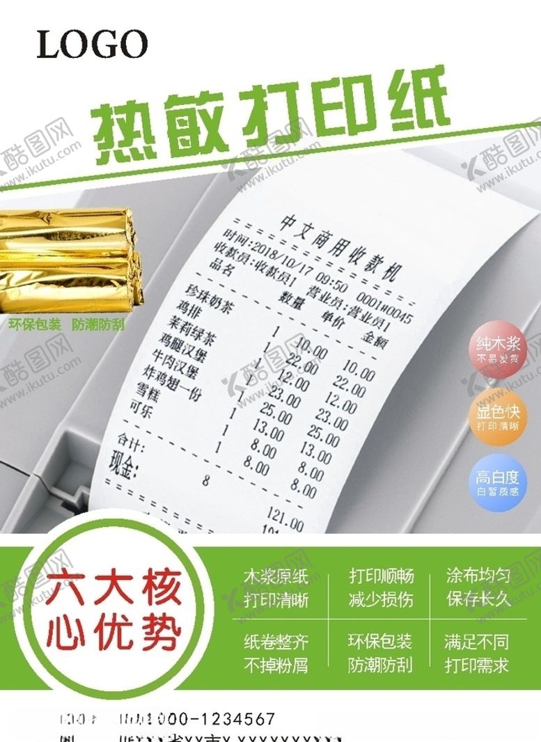 编号：98172210180313439421【酷图网】源文件下载-打印纸宣传单