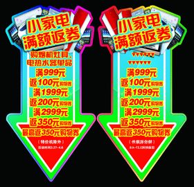 异形箭头