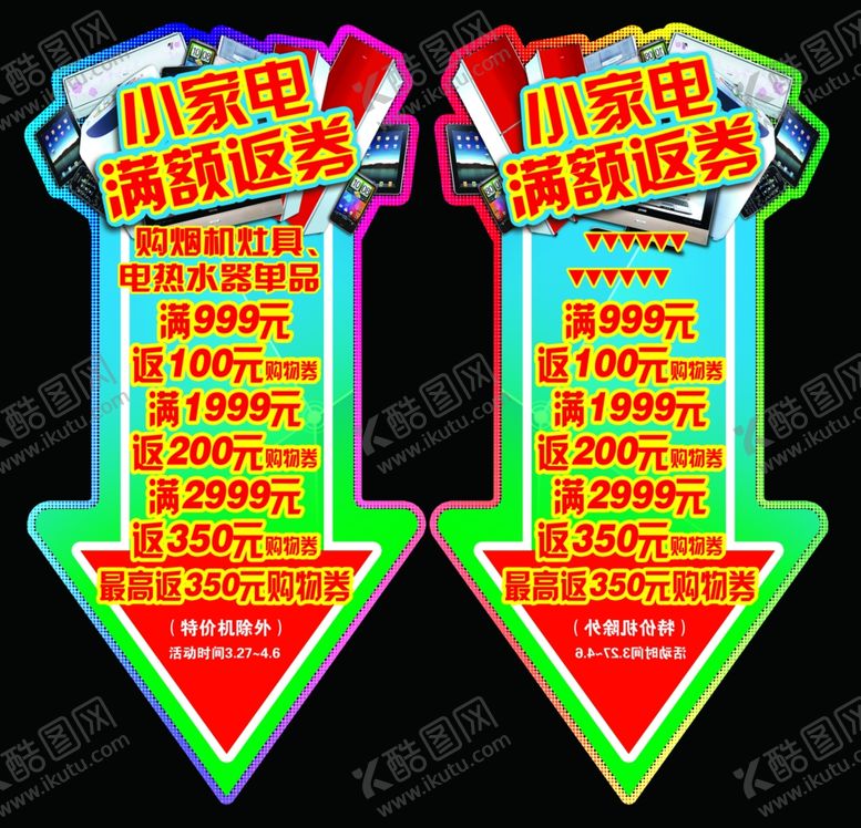 编号：55663007070923015304【酷图网】源文件下载-商超家电异形吊挂箭头