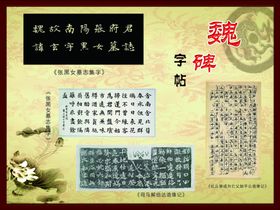 魏碑字帖