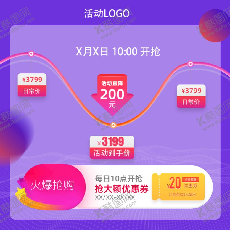 编号：02673109132021197925【酷图网】源文件下载-开学季大促主图