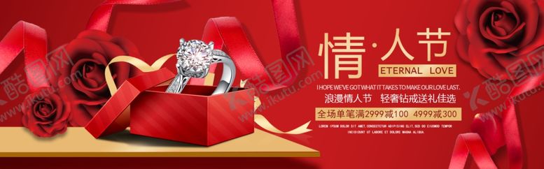 编号：52009509221027079258【酷图网】源文件下载-情人节