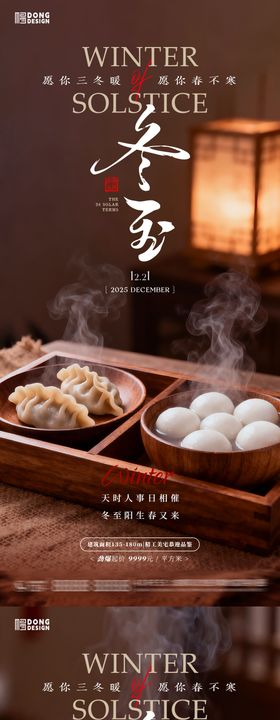 冬至微缩团圆饺子海报