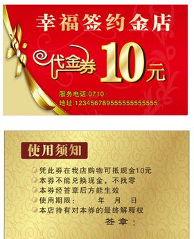 金店代金券