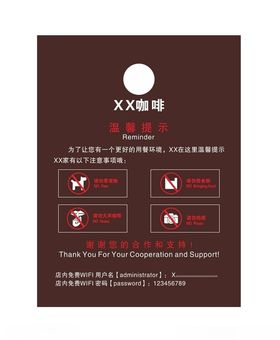 咖啡店温馨提示
