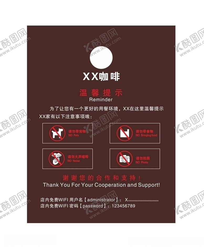 编号：53678206251956474004【酷图网】源文件下载-咖啡店温馨提示
