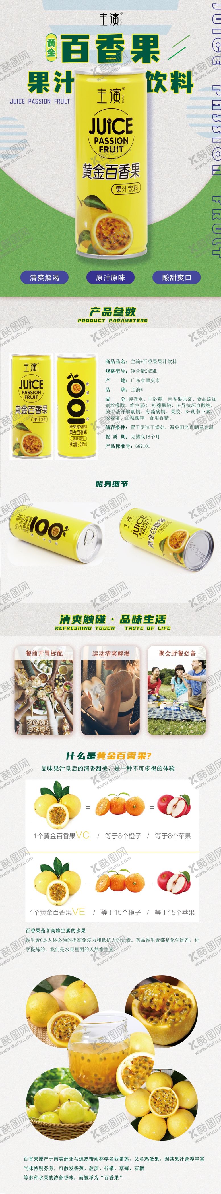 编号：68892212081538035717【酷图网】源文件下载-百香果饮料详情页宣传长条