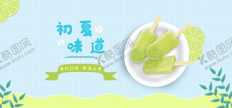 编号：79280509131503381853【酷图网】源文件下载-冰棒