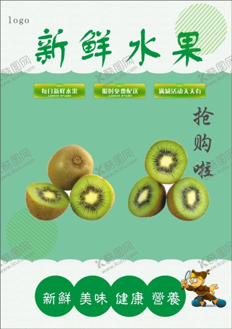 编号：02168910090022332034【酷图网】源文件下载-猕猴桃海报